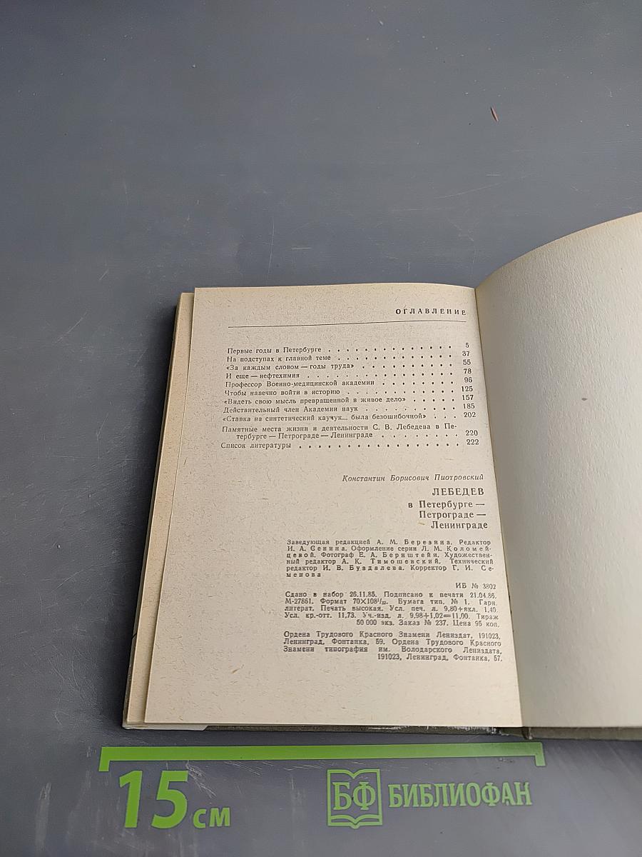 Лебедев в Петербурге-Петрограде-Ленинграде
