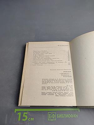 Лебедев в Петербурге-Петрограде-Ленинграде