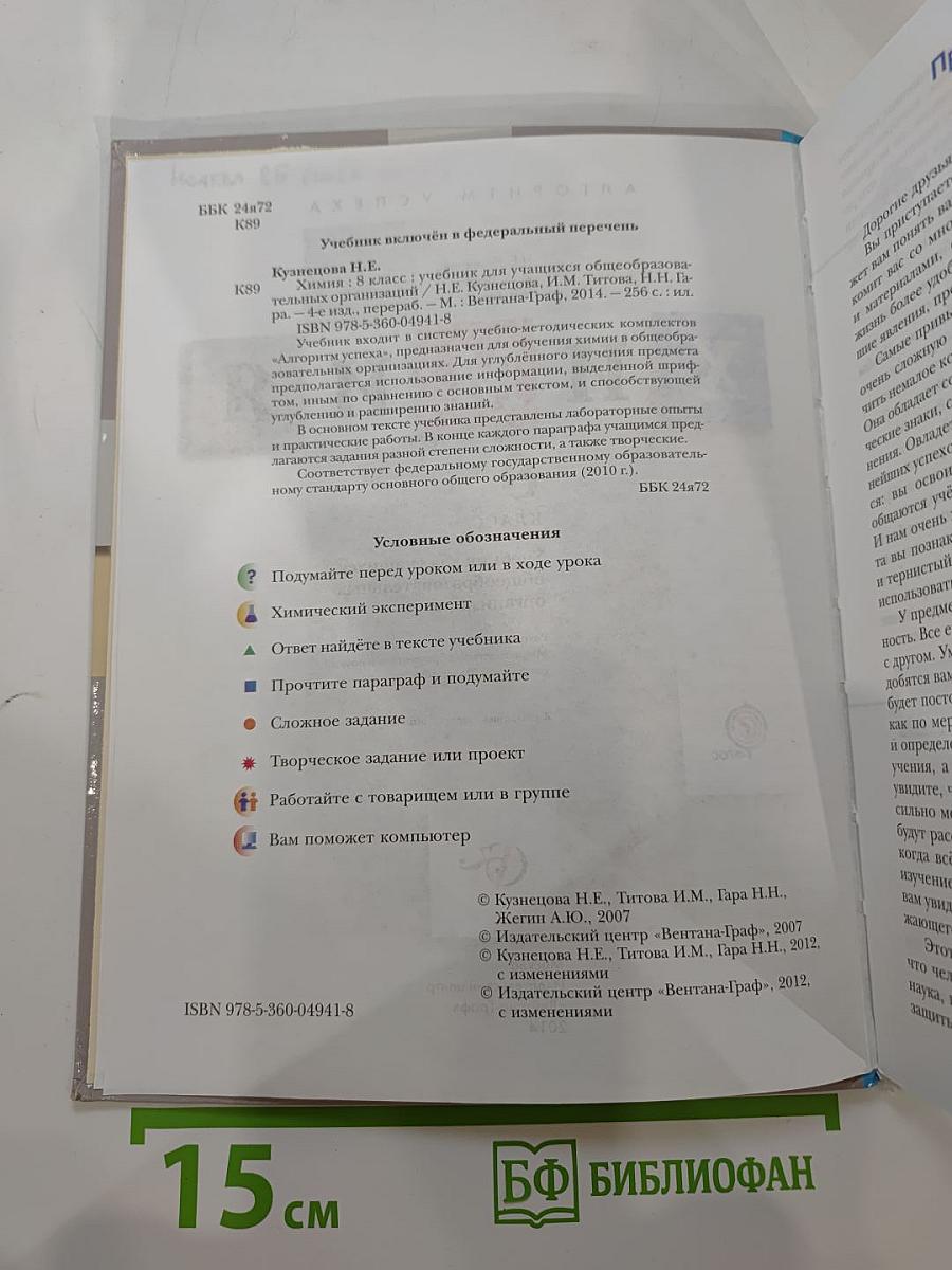 Химия 8 класс