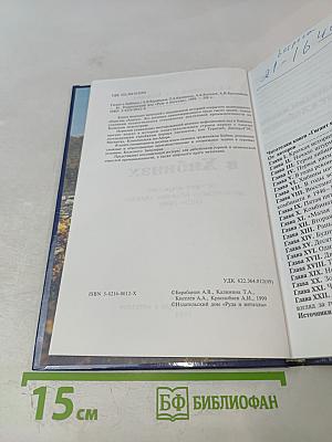 Гигант в Хибинах