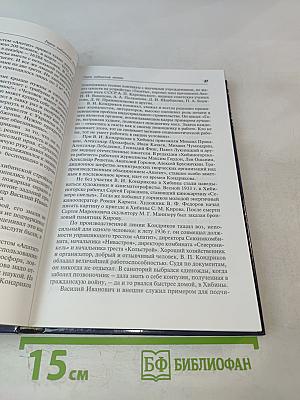 Гигант в Хибинах