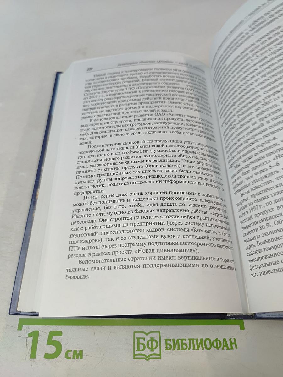 Гигант в Хибинах