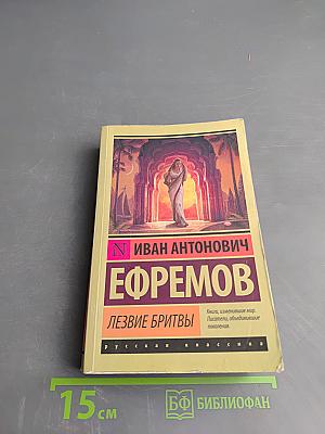 Лезвие бритвы