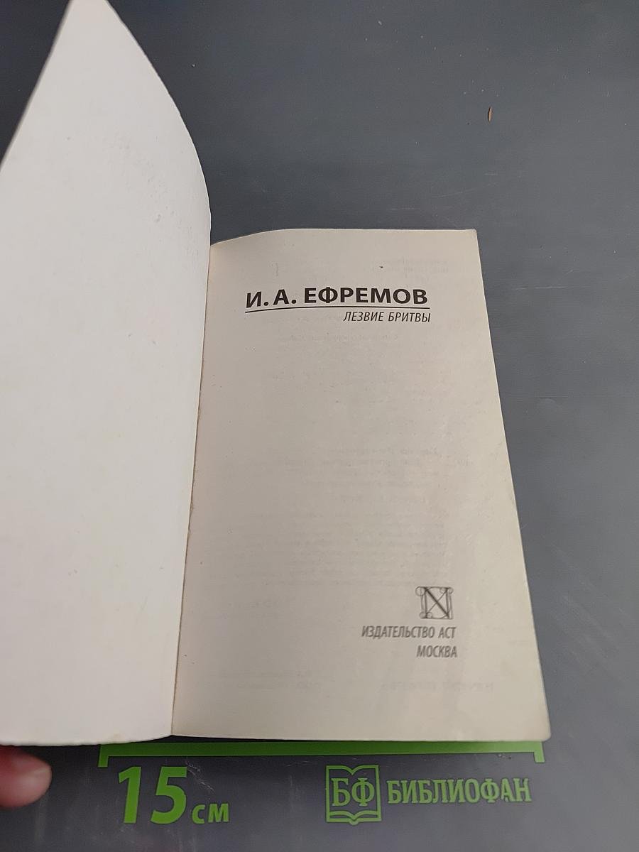 Лезвие бритвы