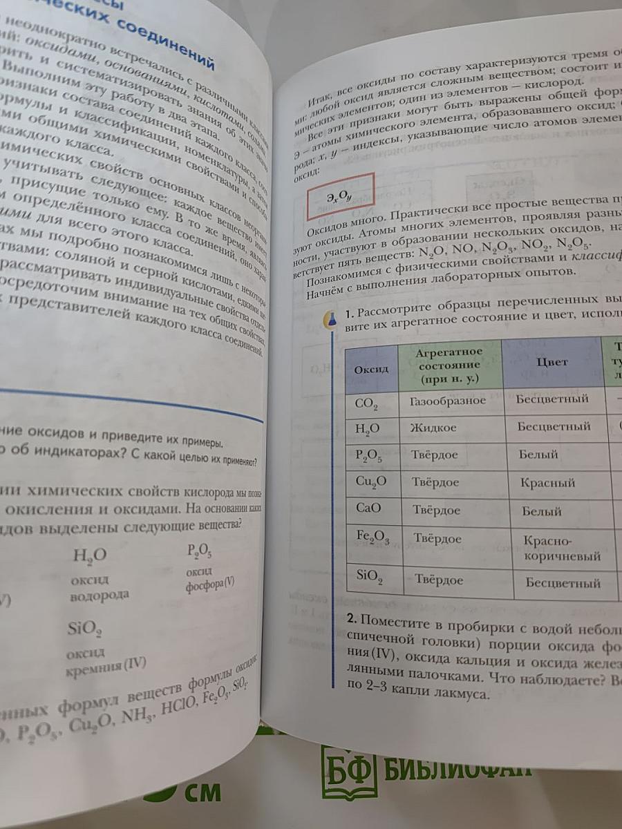 Химия 8 класс