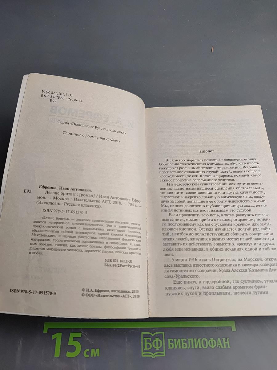 Лезвие бритвы