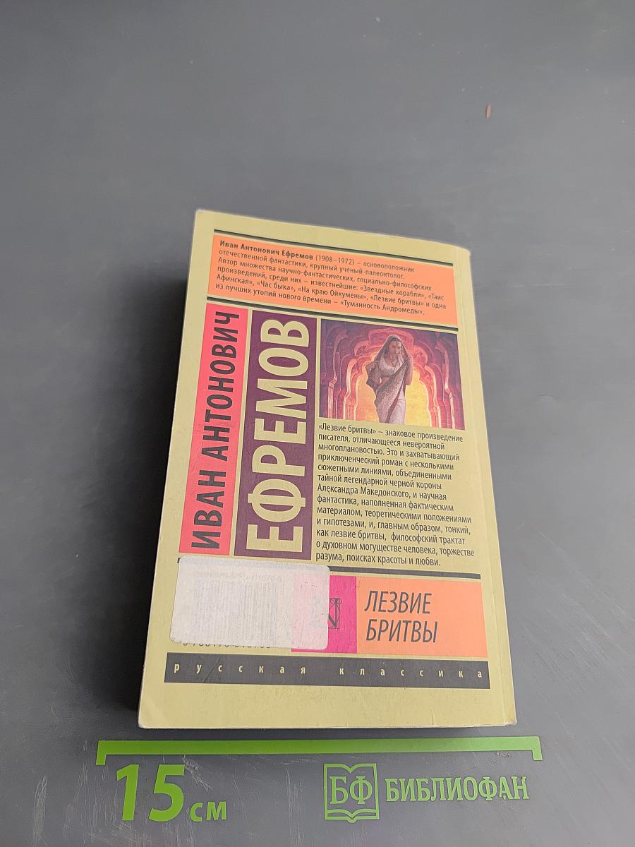 Лезвие бритвы