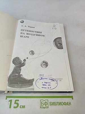 Путешествия на воздушном шаре