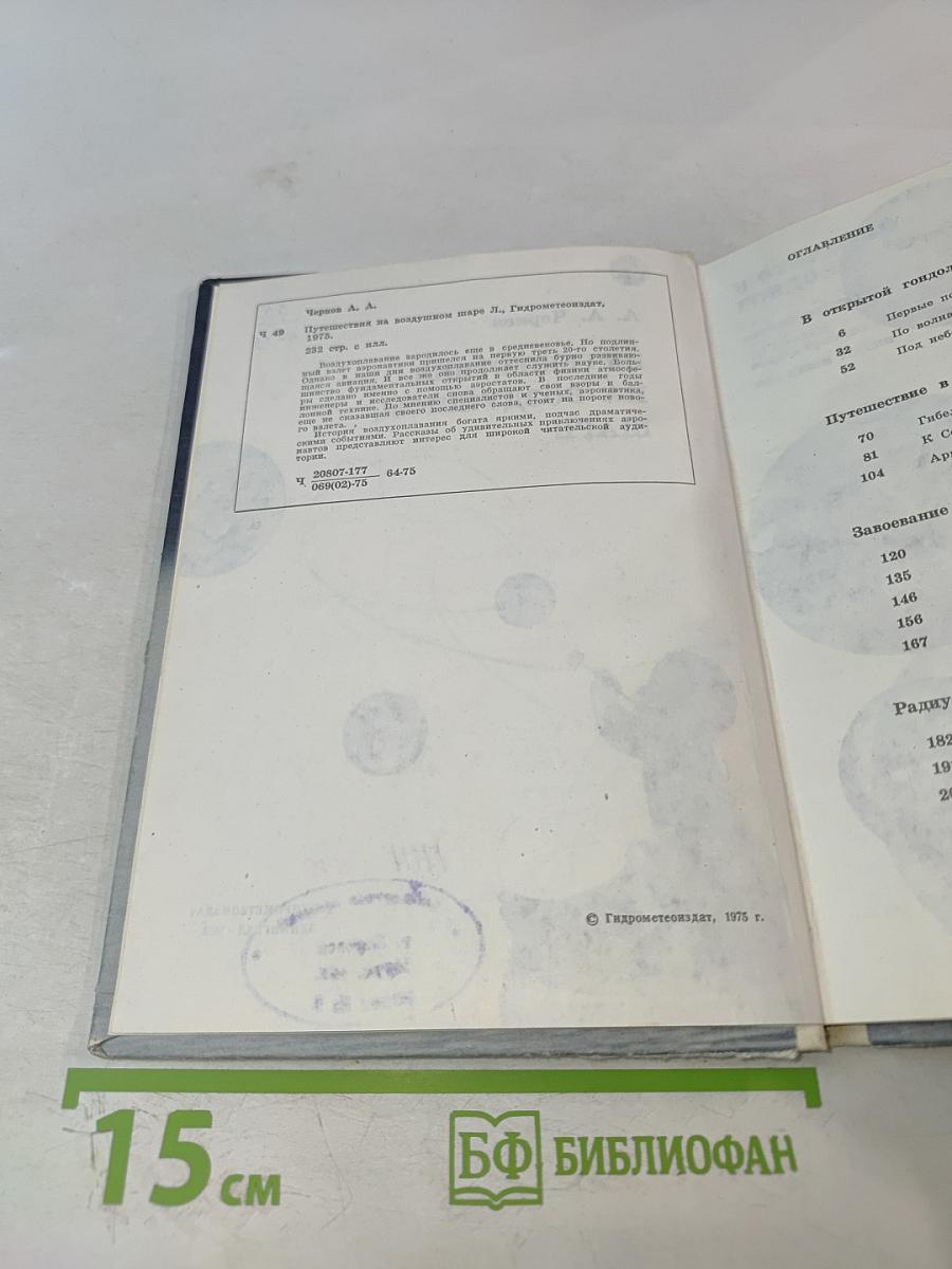 Путешествия на воздушном шаре