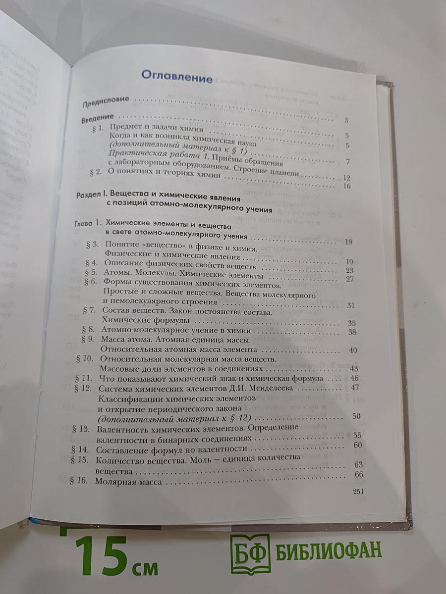 Химия 8 класс