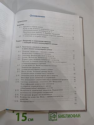 Химия 8 класс