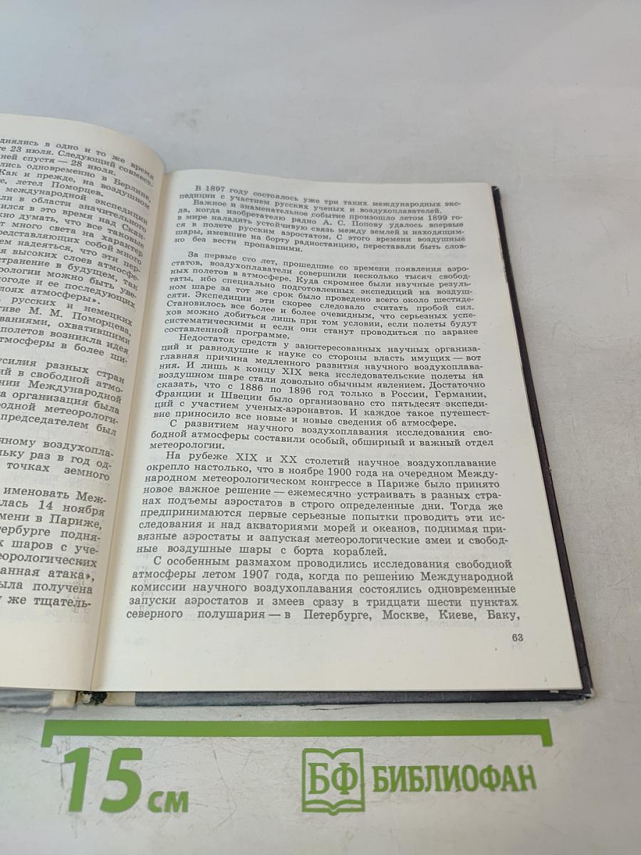 Путешествия на воздушном шаре