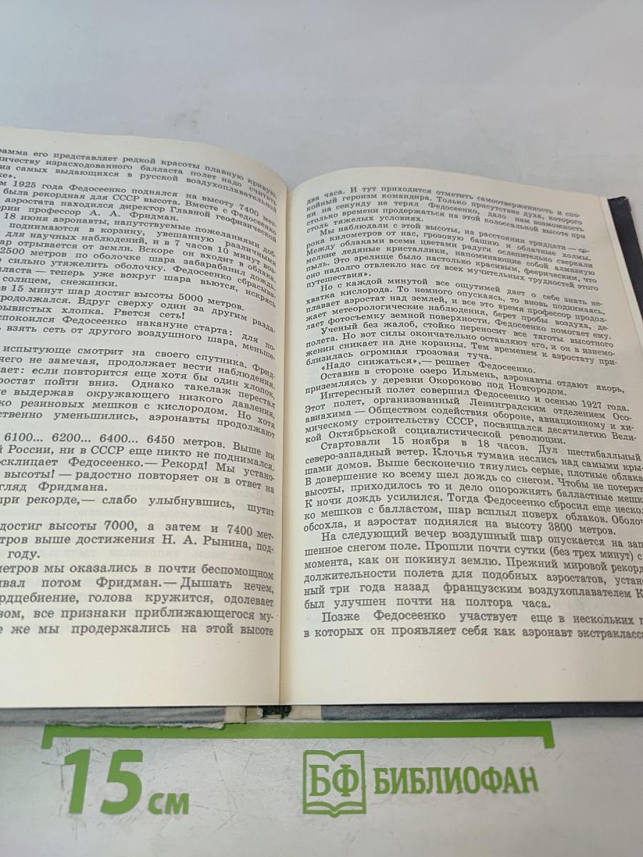 Путешествия на воздушном шаре