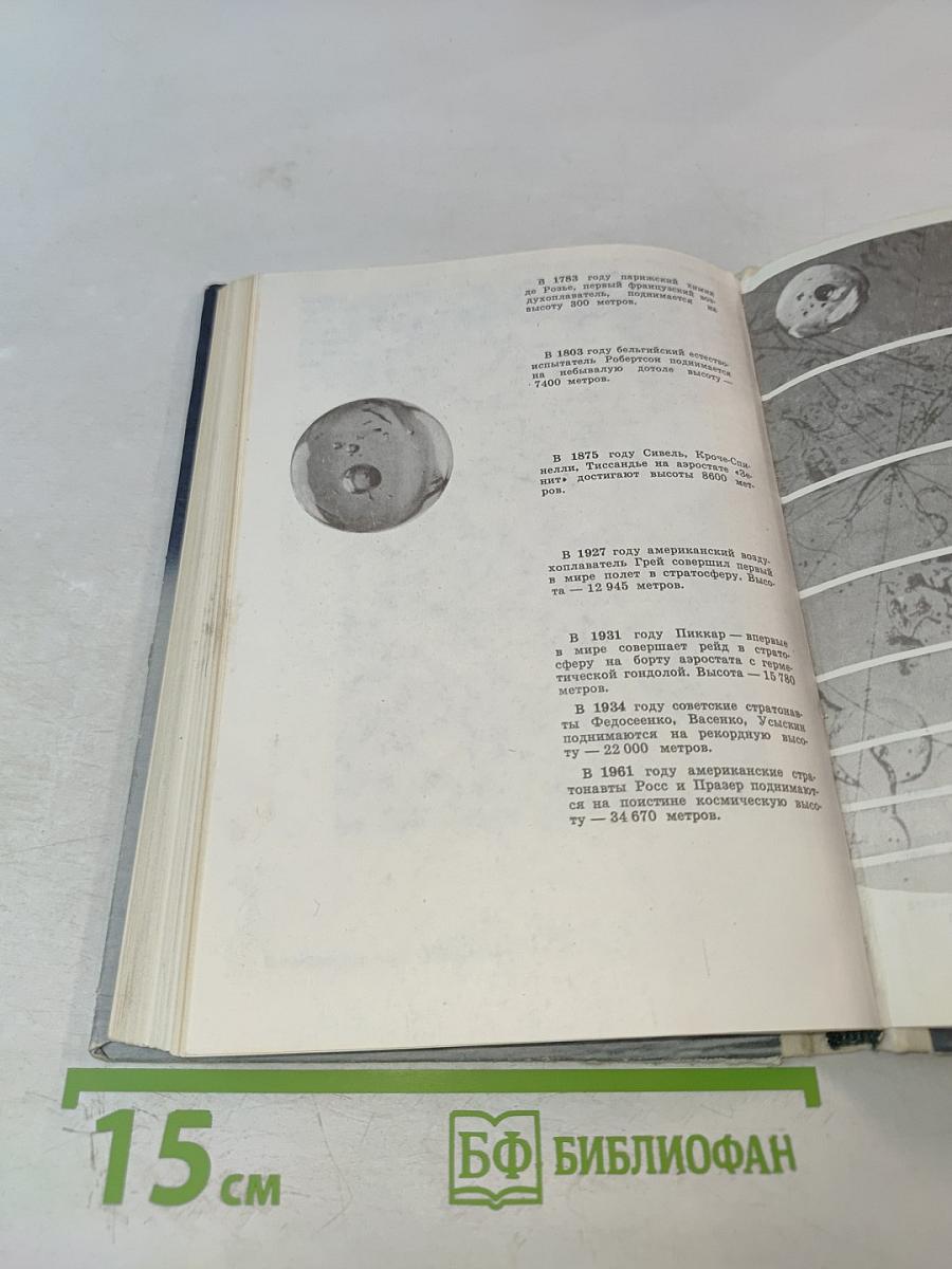 Путешествия на воздушном шаре