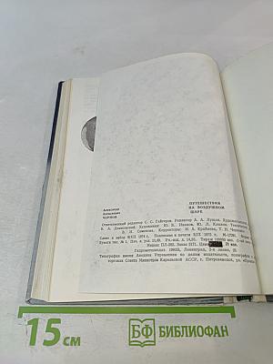 Путешествия на воздушном шаре