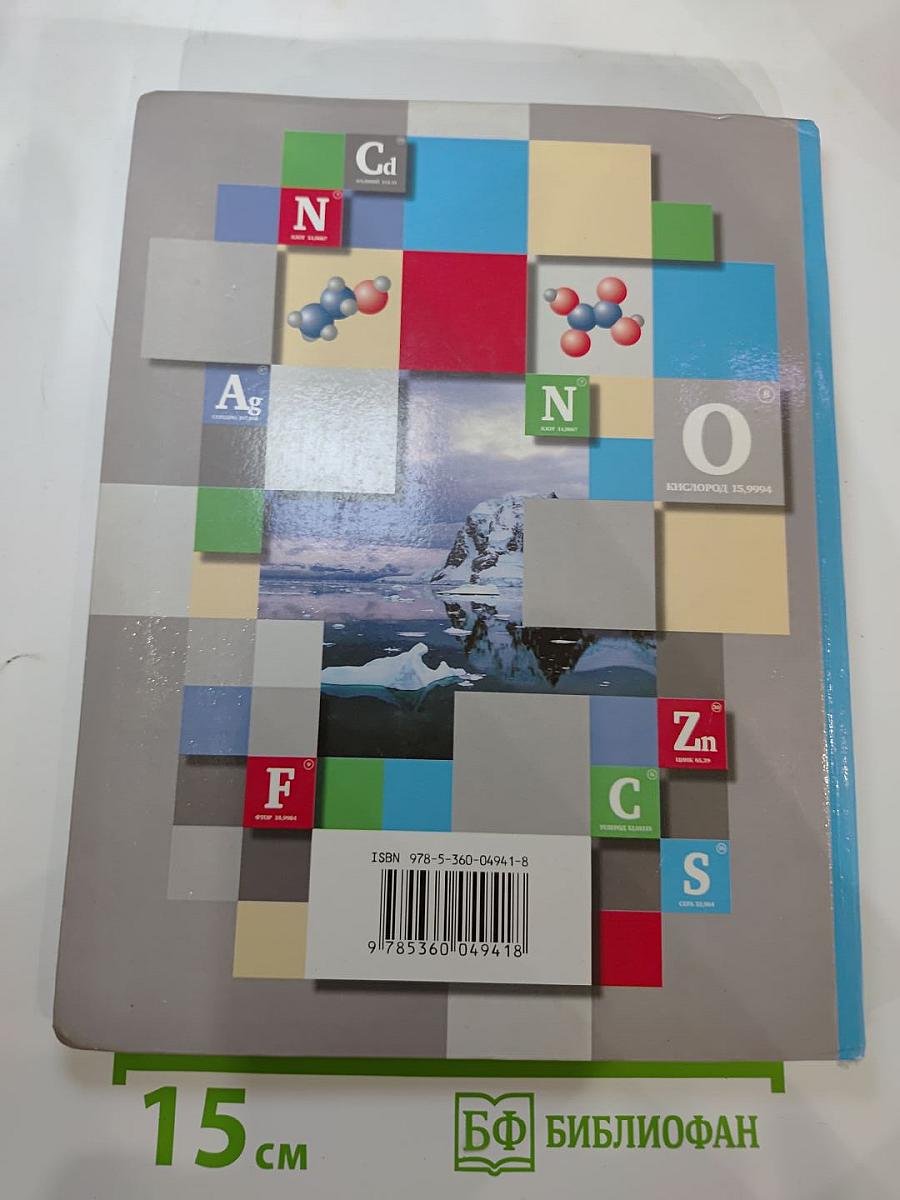 Химия 8 класс