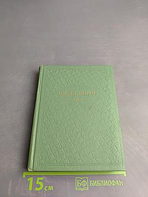 Собрание сочинений в шести томах. Том IV. Стихотворения, не вошедшие в основное собрание