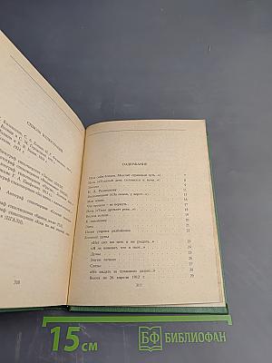 Собрание сочинений в шести томах. Том IV. Стихотворения, не вошедшие в основное собрание