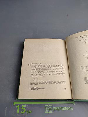 Собрание сочинений в шести томах. Том IV. Стихотворения, не вошедшие в основное собрание