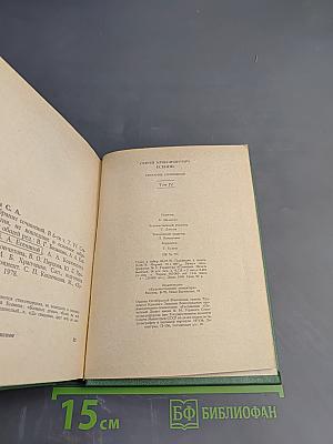 Собрание сочинений в шести томах. Том IV. Стихотворения, не вошедшие в основное собрание