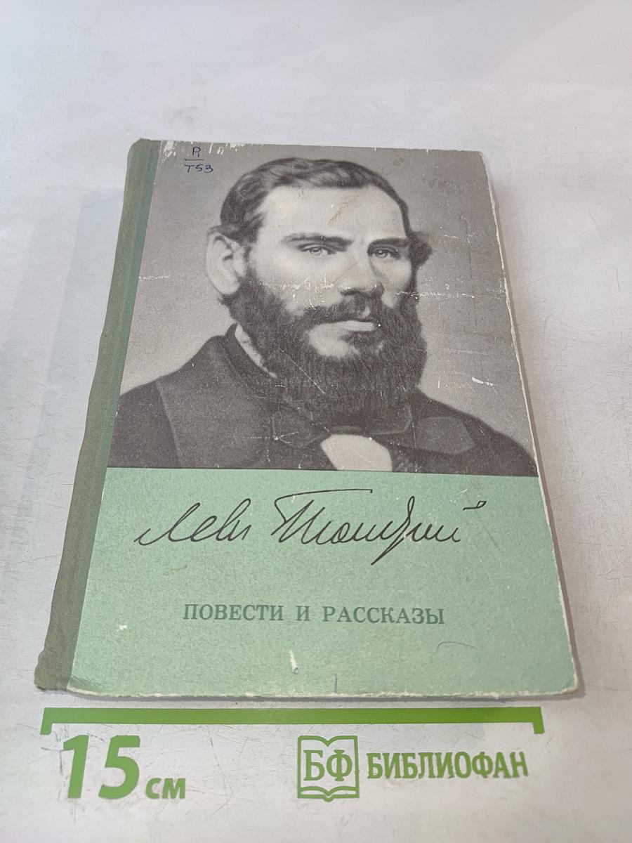 Повести и рассказы