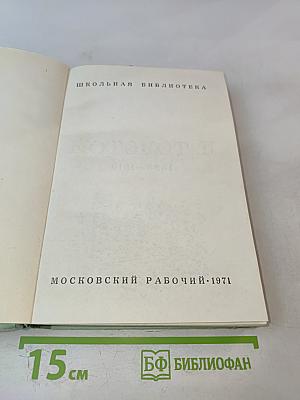 Повести и рассказы