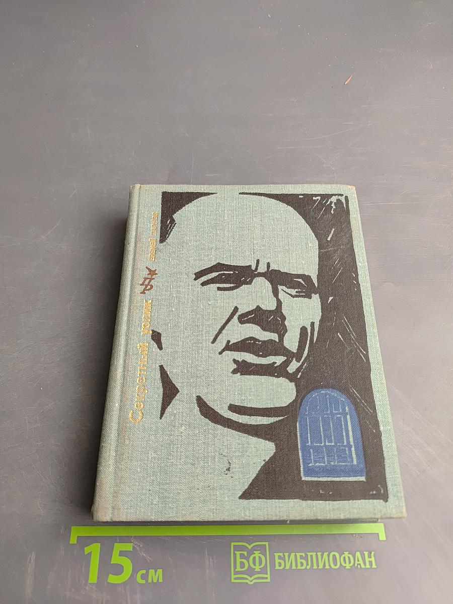 Секретный узник