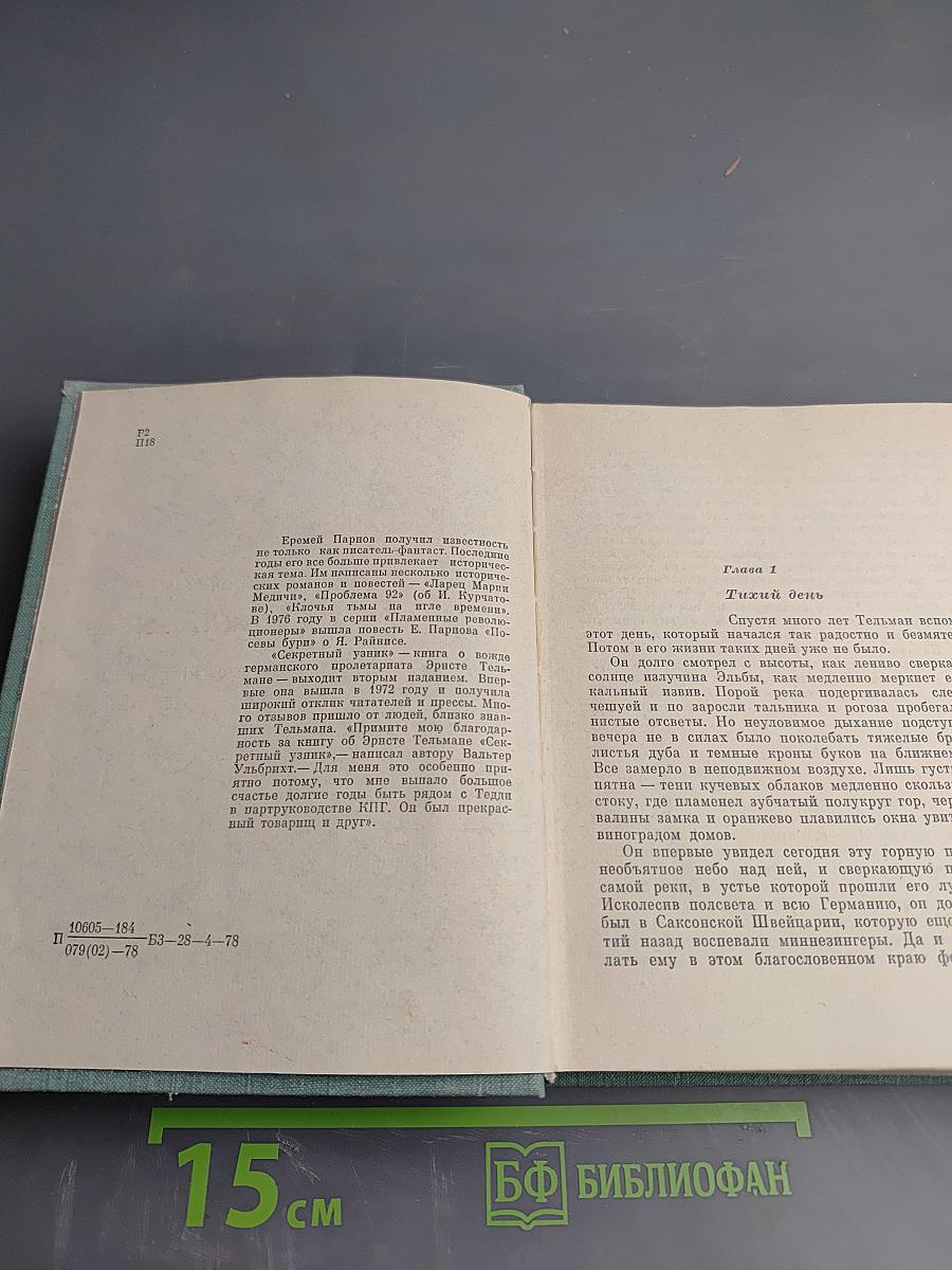 Секретный узник