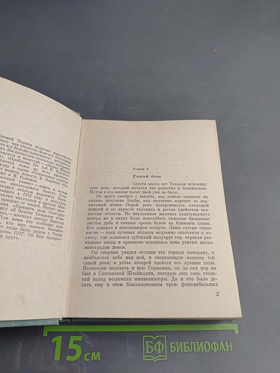 Секретный узник