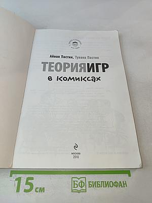 Теория игр в комиксах