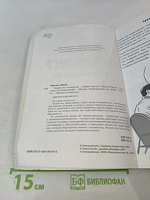 Теория игр в комиксах