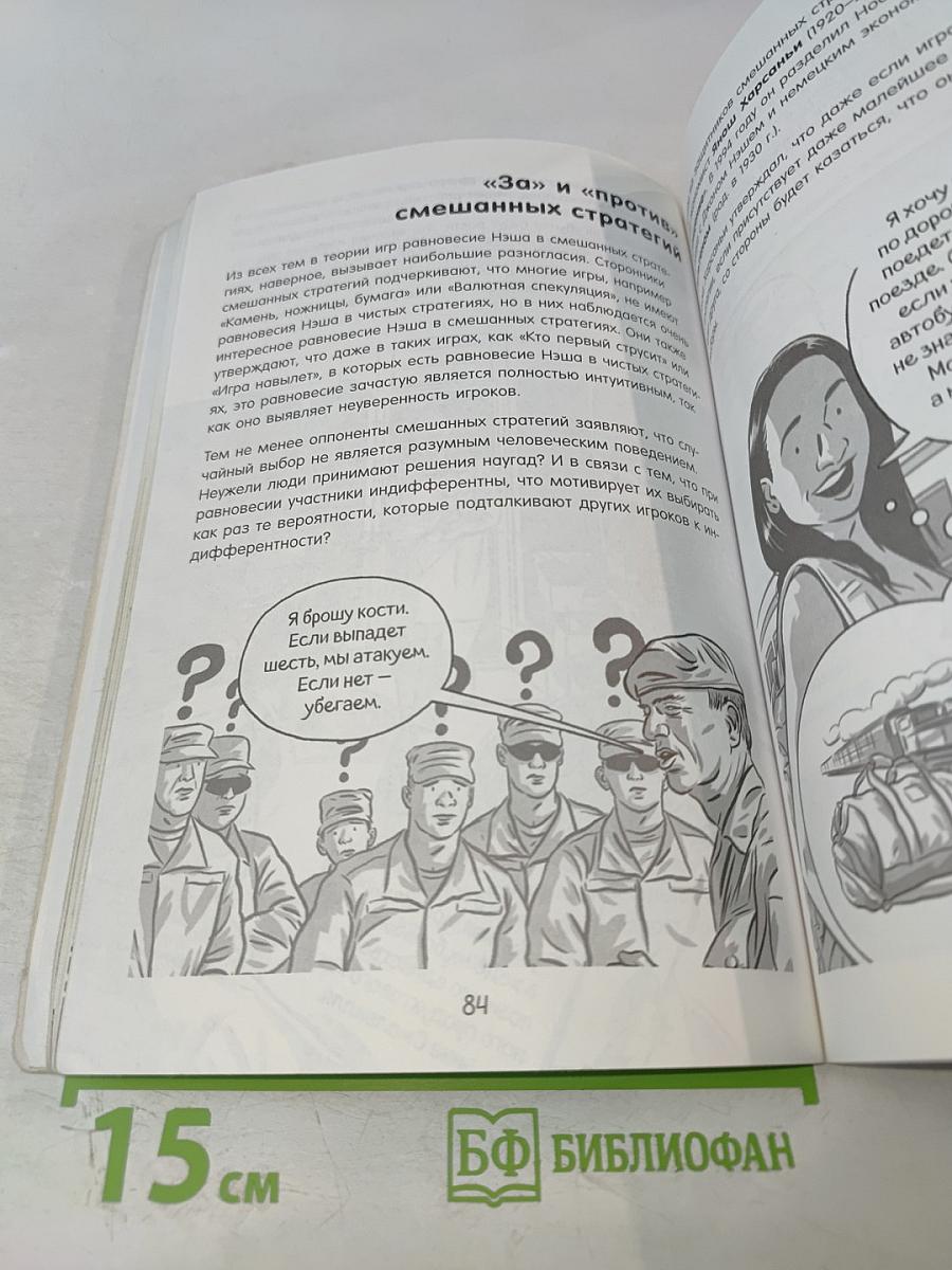 Теория игр в комиксах