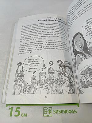 Теория игр в комиксах