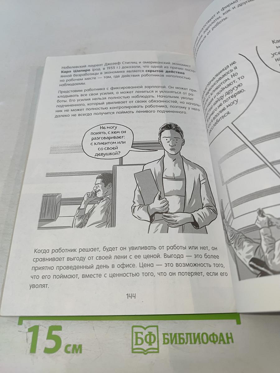 Теория игр в комиксах