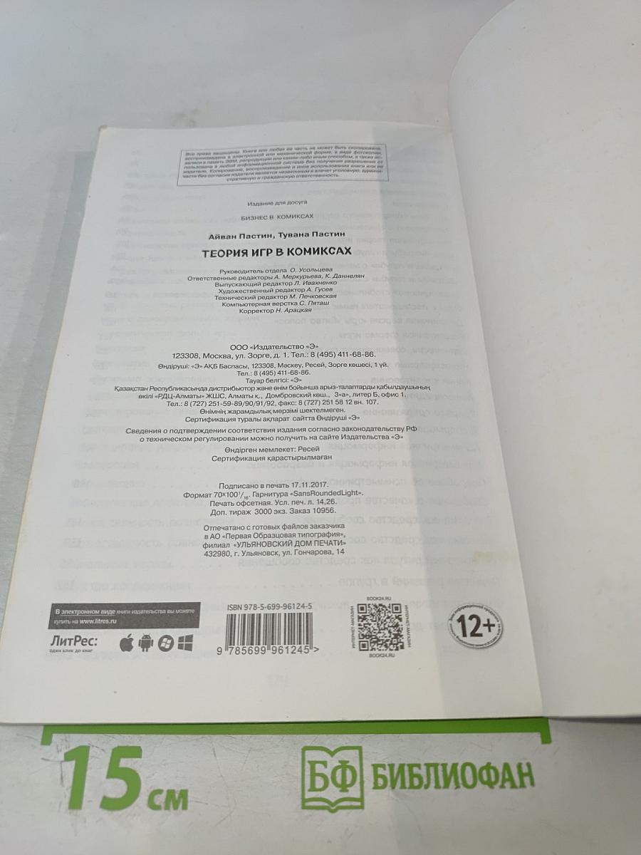 Теория игр в комиксах