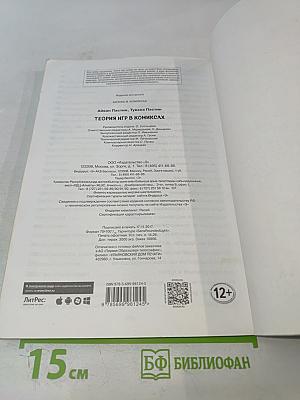 Теория игр в комиксах