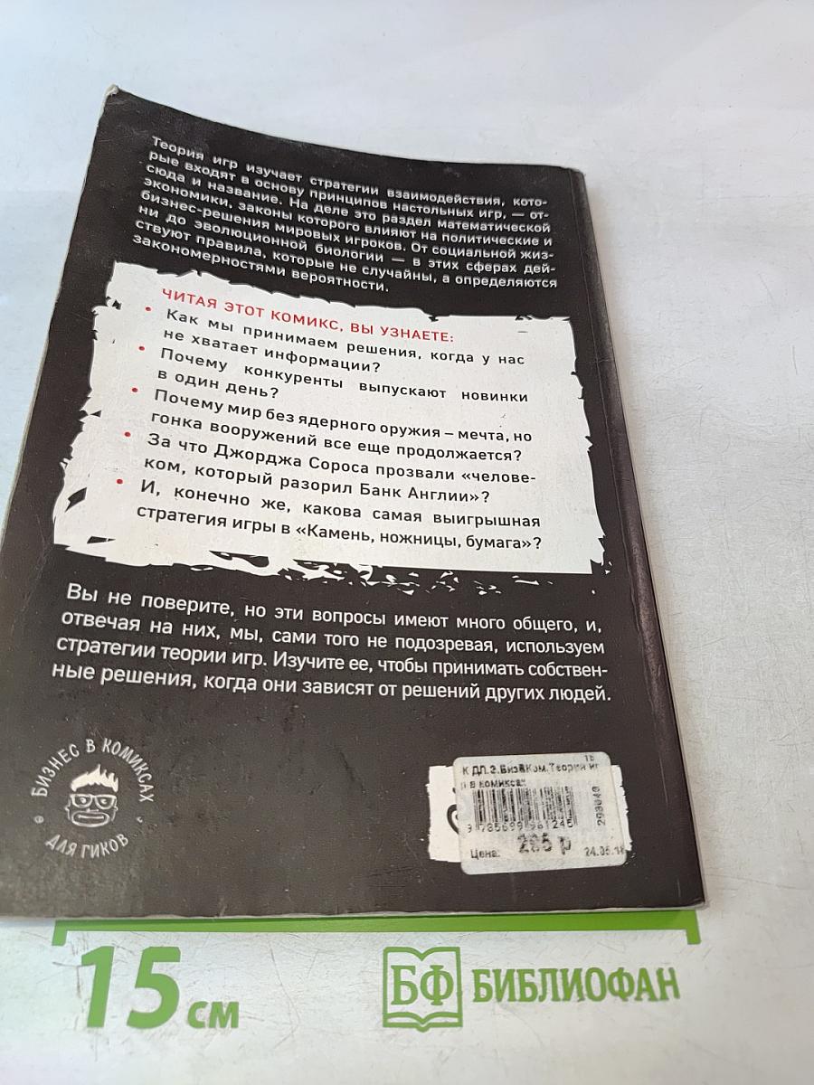 Теория игр в комиксах