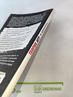 Теория игр в комиксах