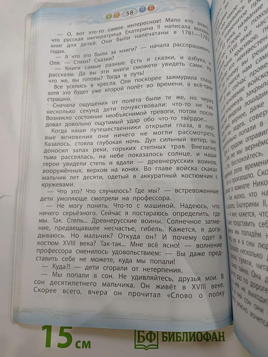 Литературное чтение. Учебник. 4 класс. Часть 1