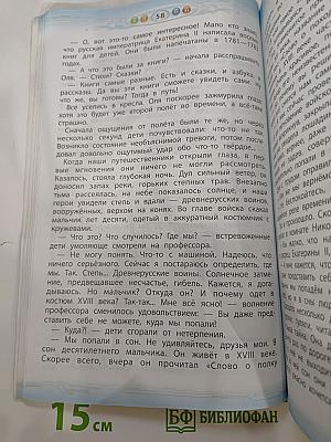 Литературное чтение. Учебник. 4 класс. Часть 1