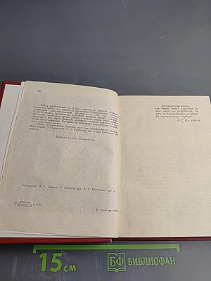 Потомки А.С. Пушкина