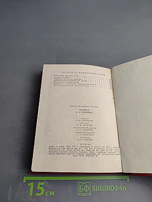 Потомки А.С. Пушкина