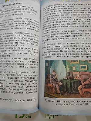 Литературное чтение. Учебник. 4 класс. Часть 1
