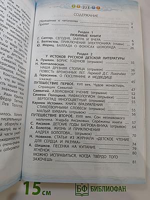 Литературное чтение. Учебник. 4 класс. Часть 1