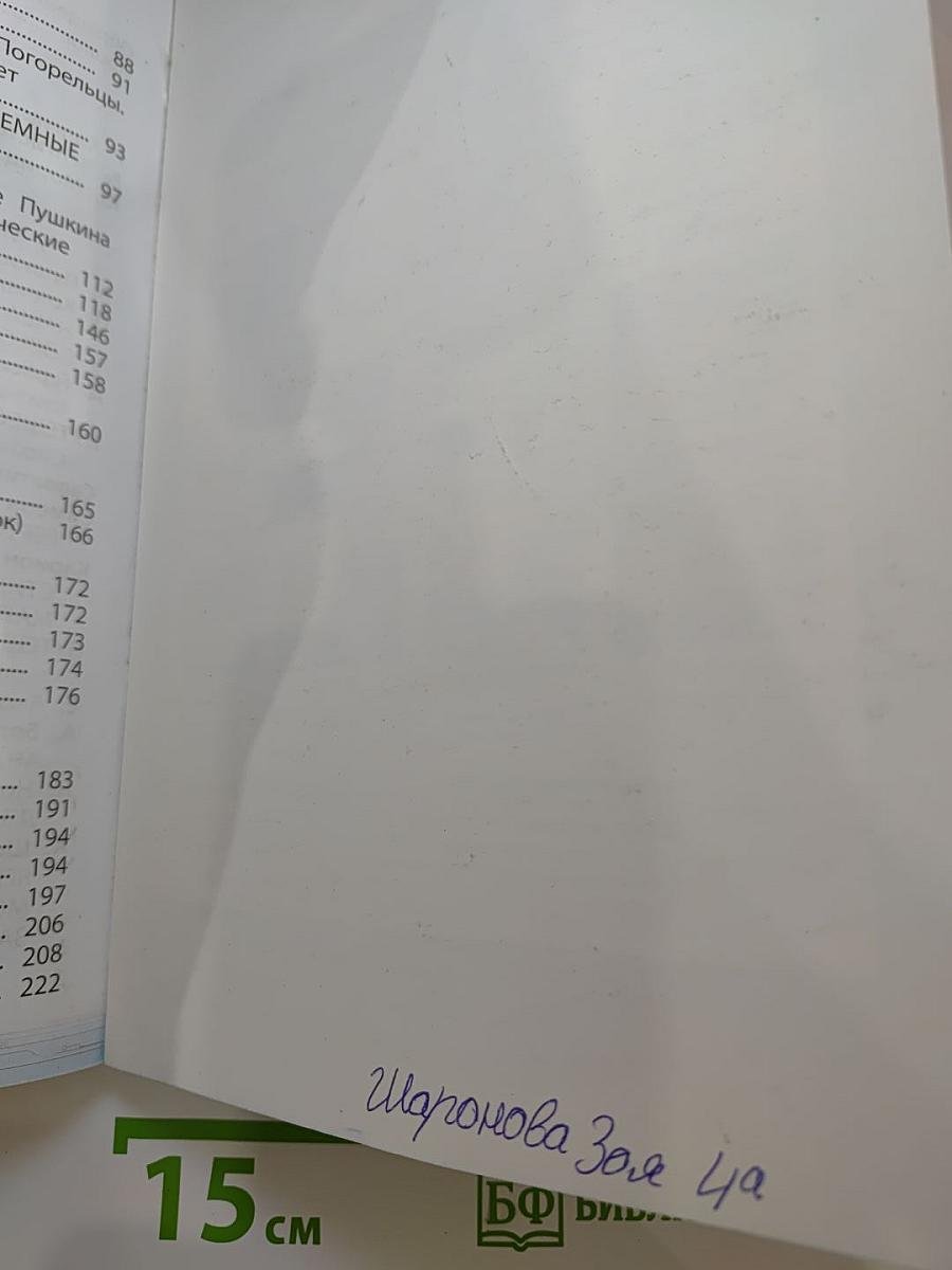 Литературное чтение. Учебник. 4 класс. Часть 1