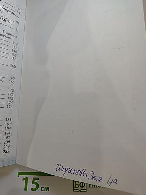 Литературное чтение. Учебник. 4 класс. Часть 1