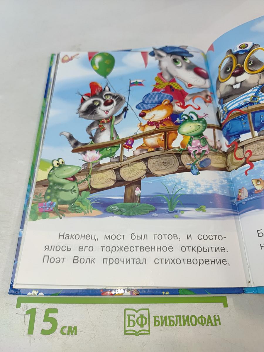 Ежик и Птичка. Три весёлые истории