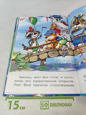 Ежик и Птичка. Три весёлые истории