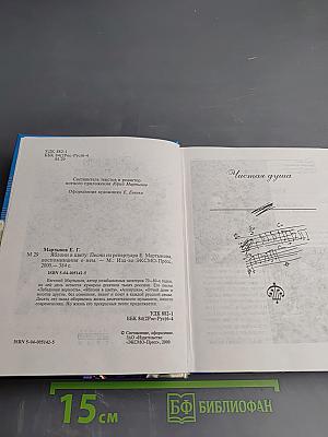 Евгений Мартынов. Яблони в цвету. Жизнь, воплощенная в песне