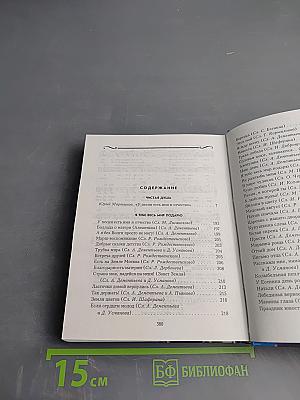 Евгений Мартынов. Яблони в цвету. Жизнь, воплощенная в песне